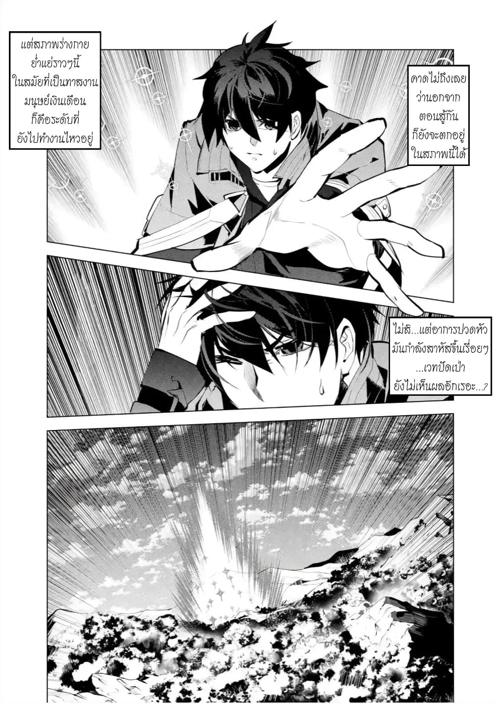 Tensei Kenja no Isekai Life ตอนที่ 33 หน้า 5