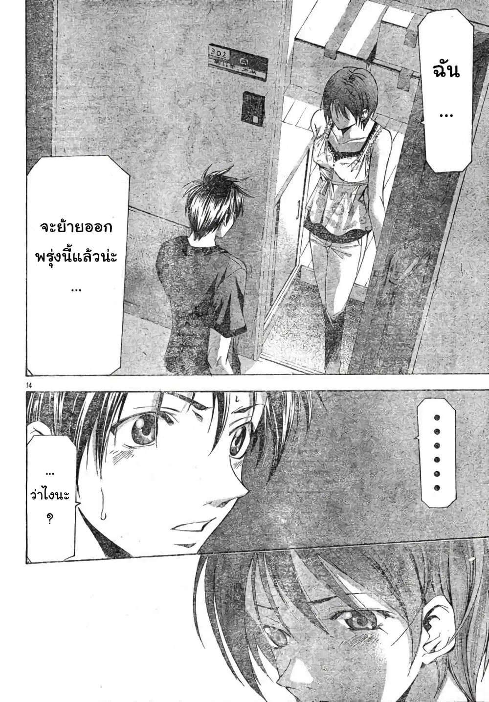 Suzuka ตอนที่ 110 หน้า 14