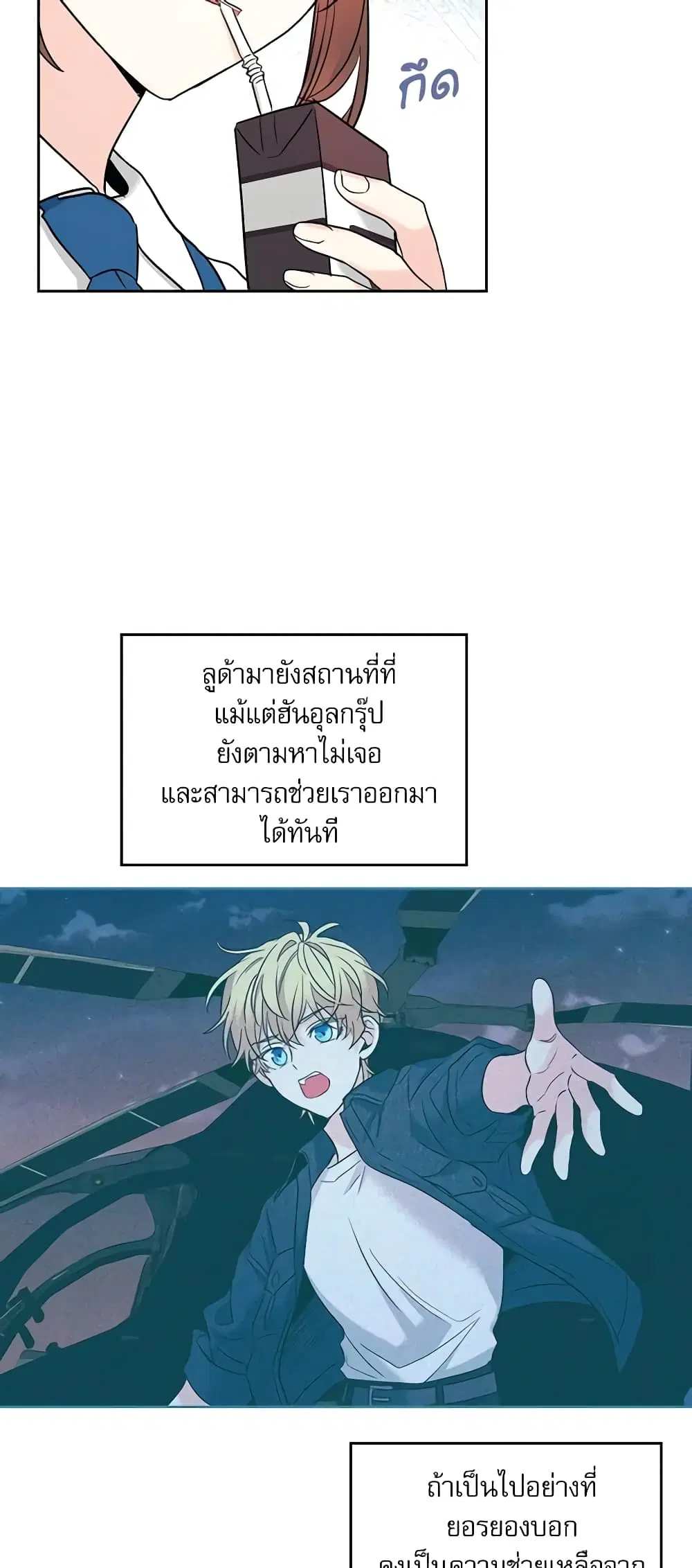 My Life as an Internet Novel ตอนที่ 148 หน้า 41