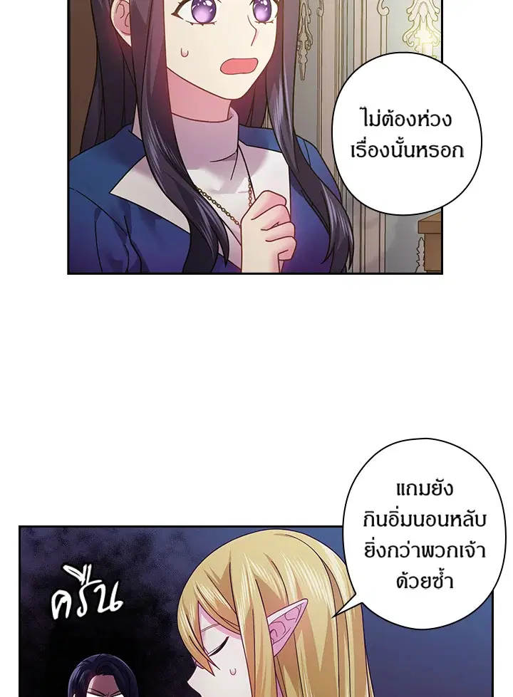 Satan’s Bride ตอนที่ 109 หน้า 32