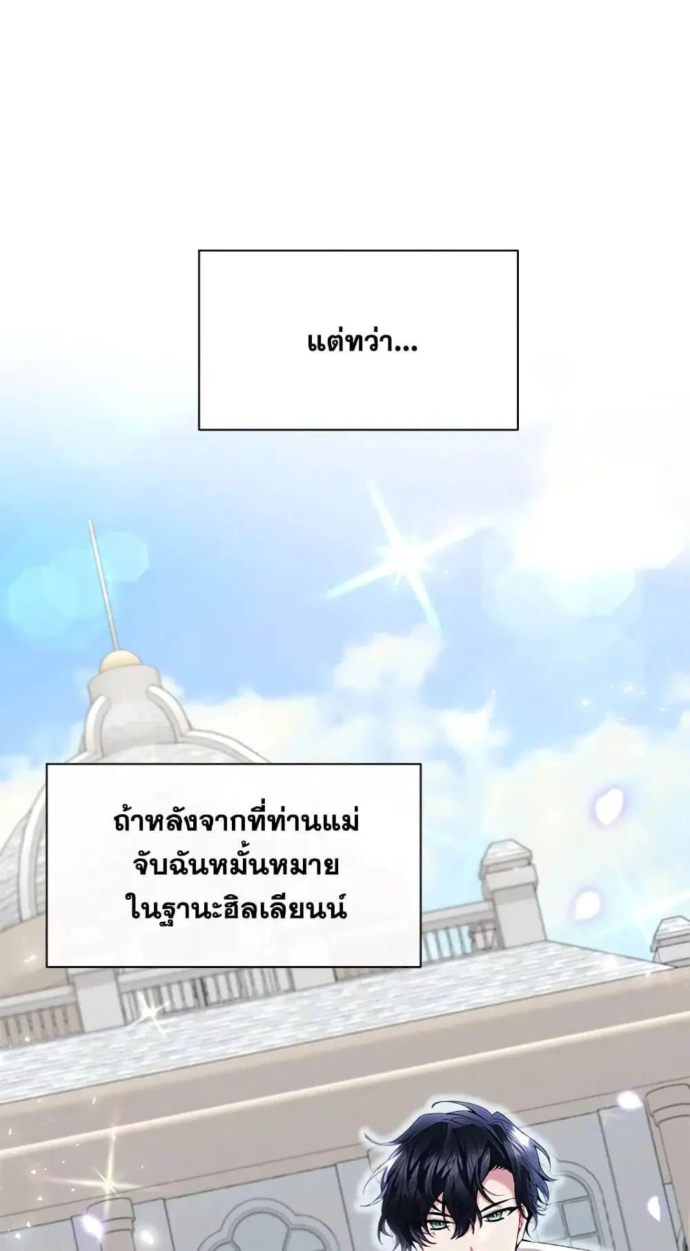 The Real Daughter Is Back ตอนที่ 14 หน้า 43