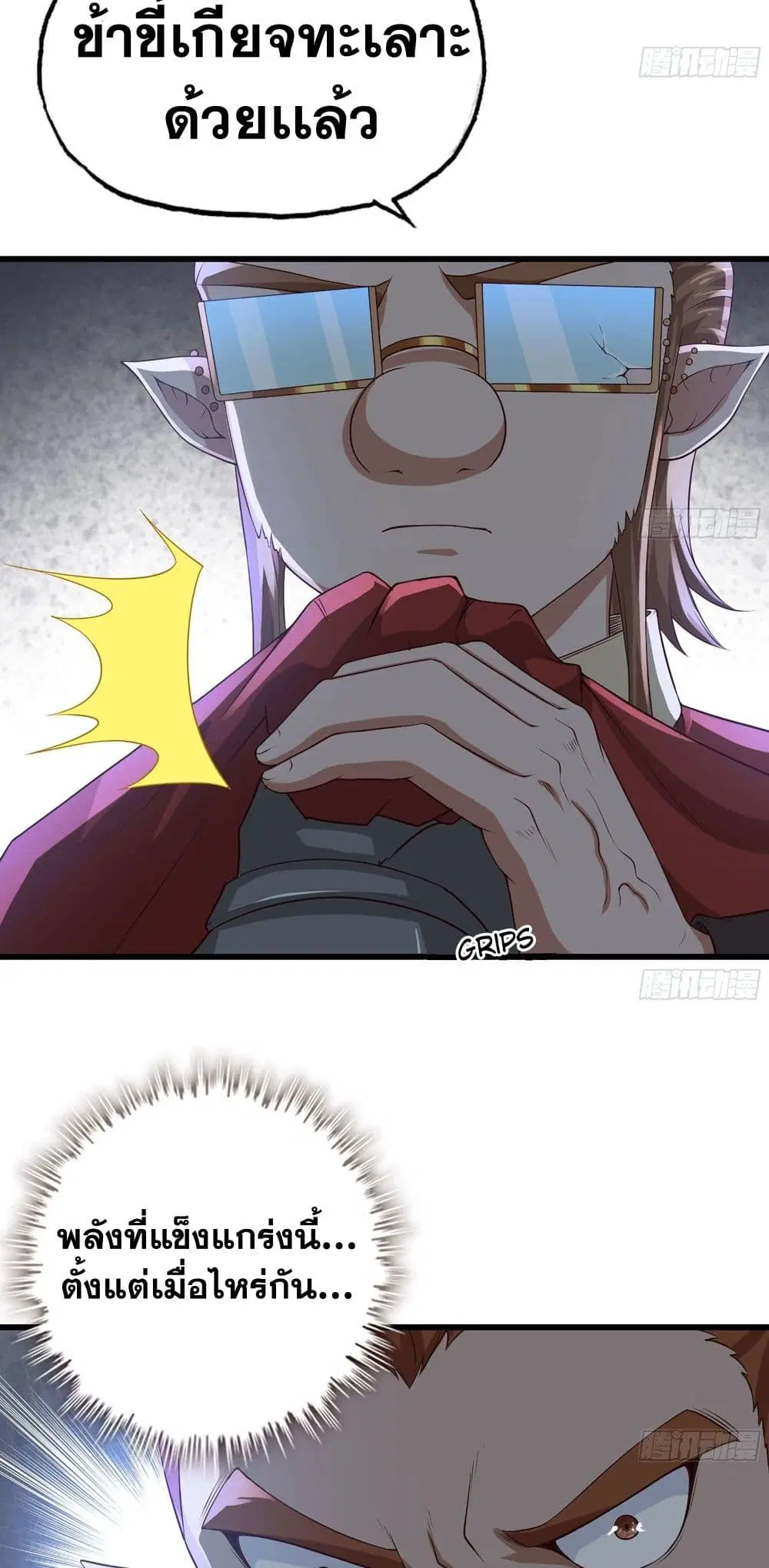 My Wife is a Demon Queen ตอนที่ 233 หน้า 12