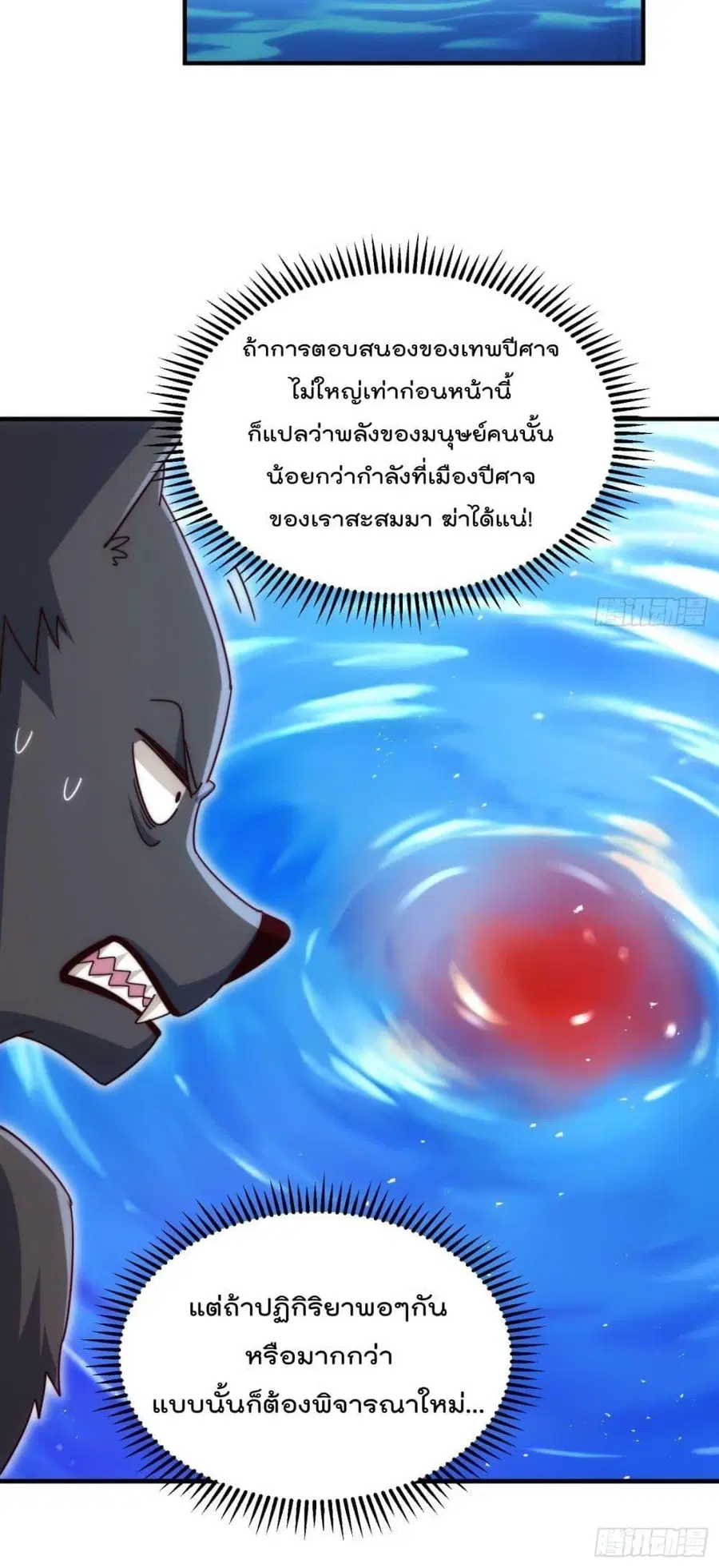 Who is your Daddy ตอนที่ 280 หน้า 33