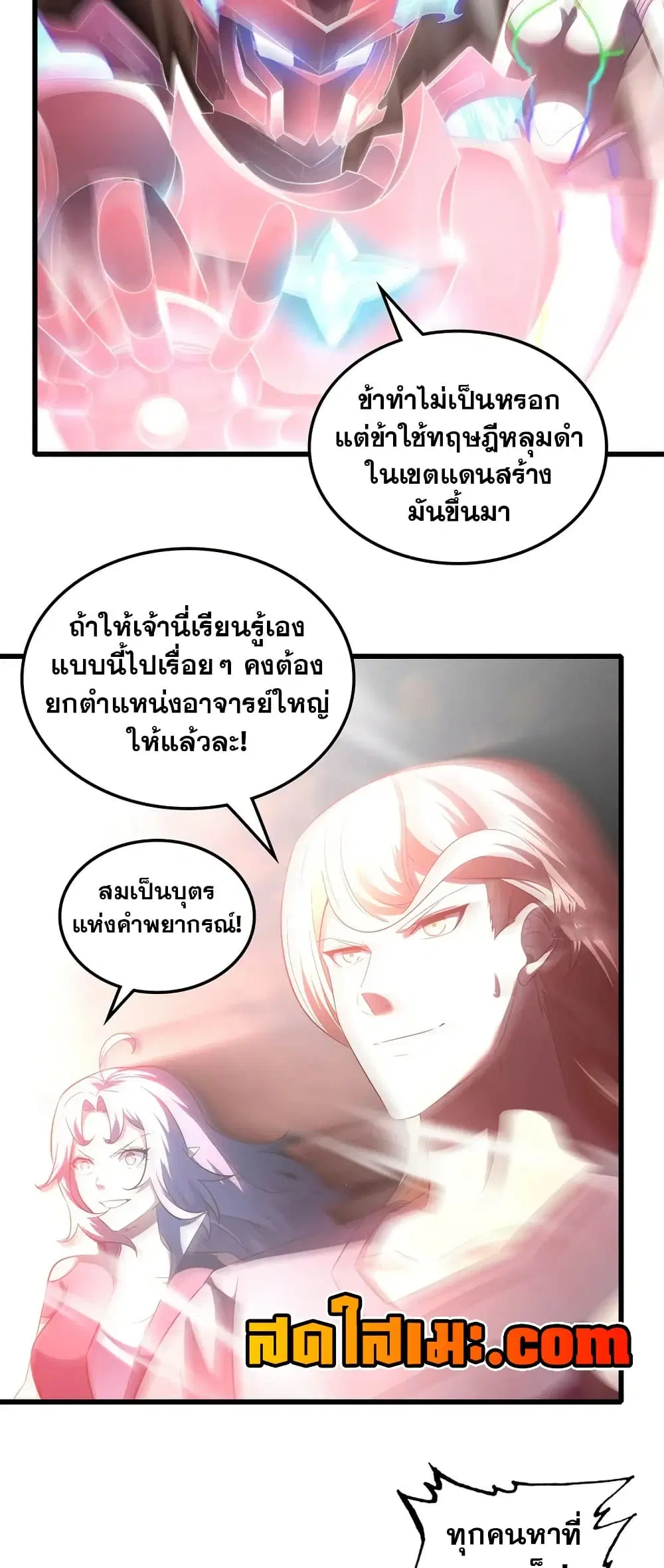 My Wife is a Demon Queen ตอนที่ 442 หน้า 7