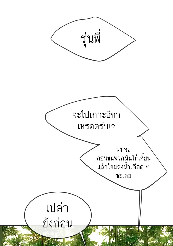 Superhuman Era ตอนที่ 113 หน้า 62