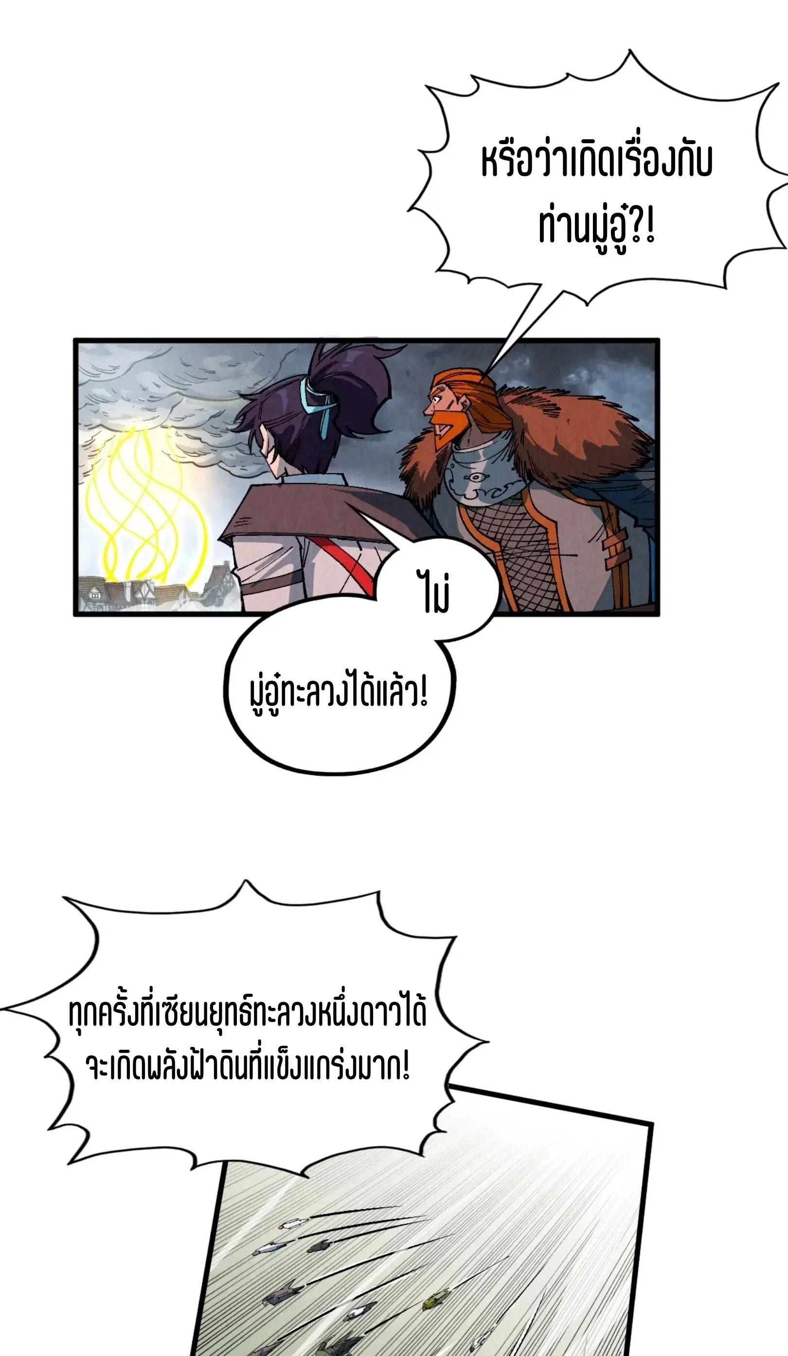 The Eternal Supreme ตอนที่ 319 หน้า 32