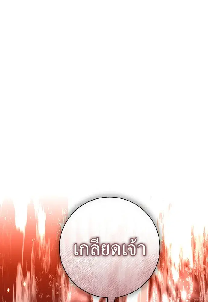 Your Throne ตอนที่ 180 หน้า 157