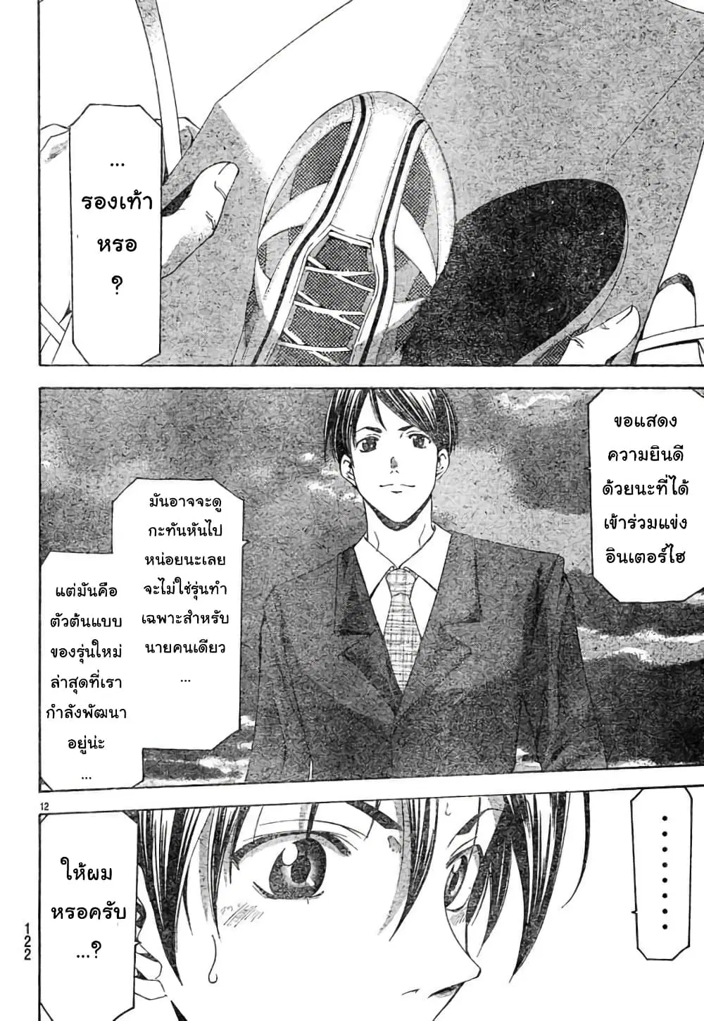Suzuka ตอนที่ 120 หน้า 12