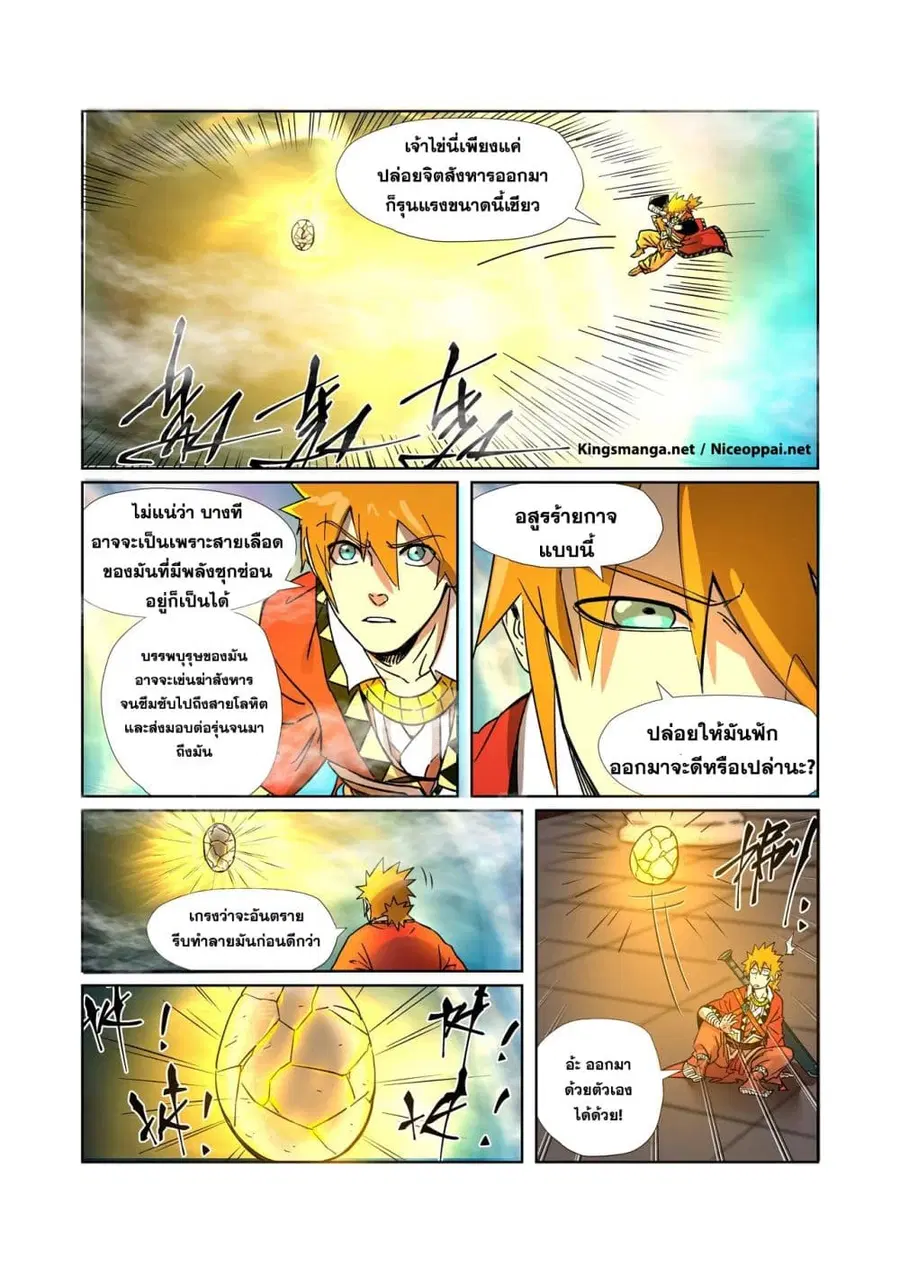 Tales of Demons and Gods ตอนที่ 284 หน้า 4