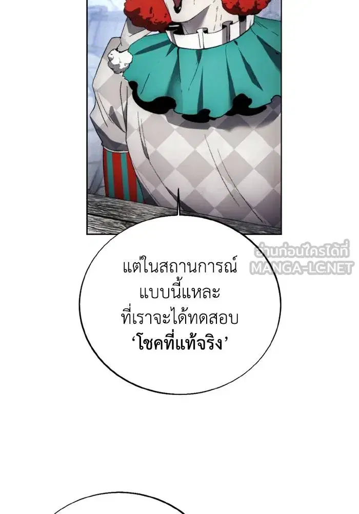How to Live as a Villain ตอนที่ 119 หน้า 18