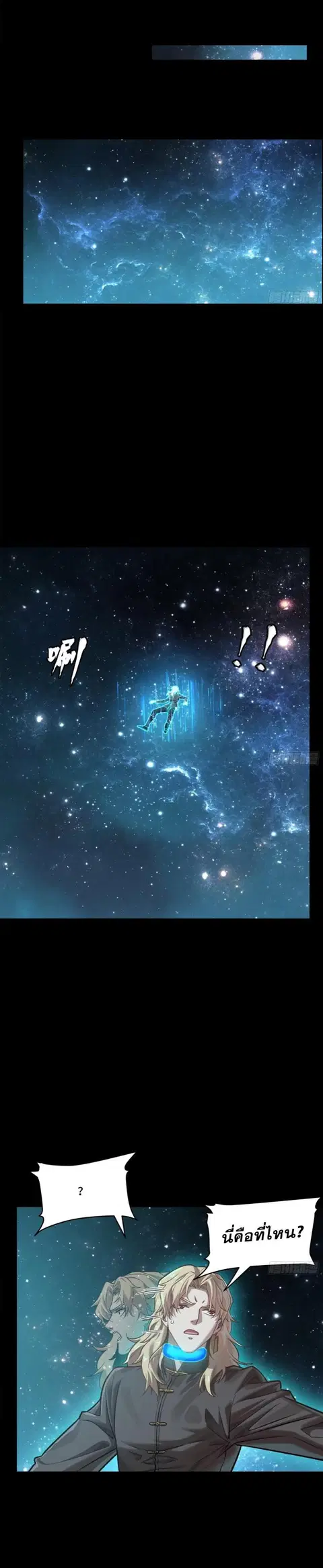 Legend of Star General ตอนที่ 149 หน้า 12