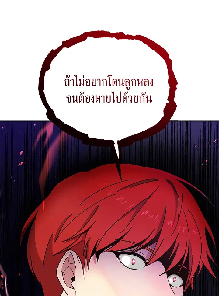 The Descent of the Demonic Master ตอนที่ 153 หน้า 9