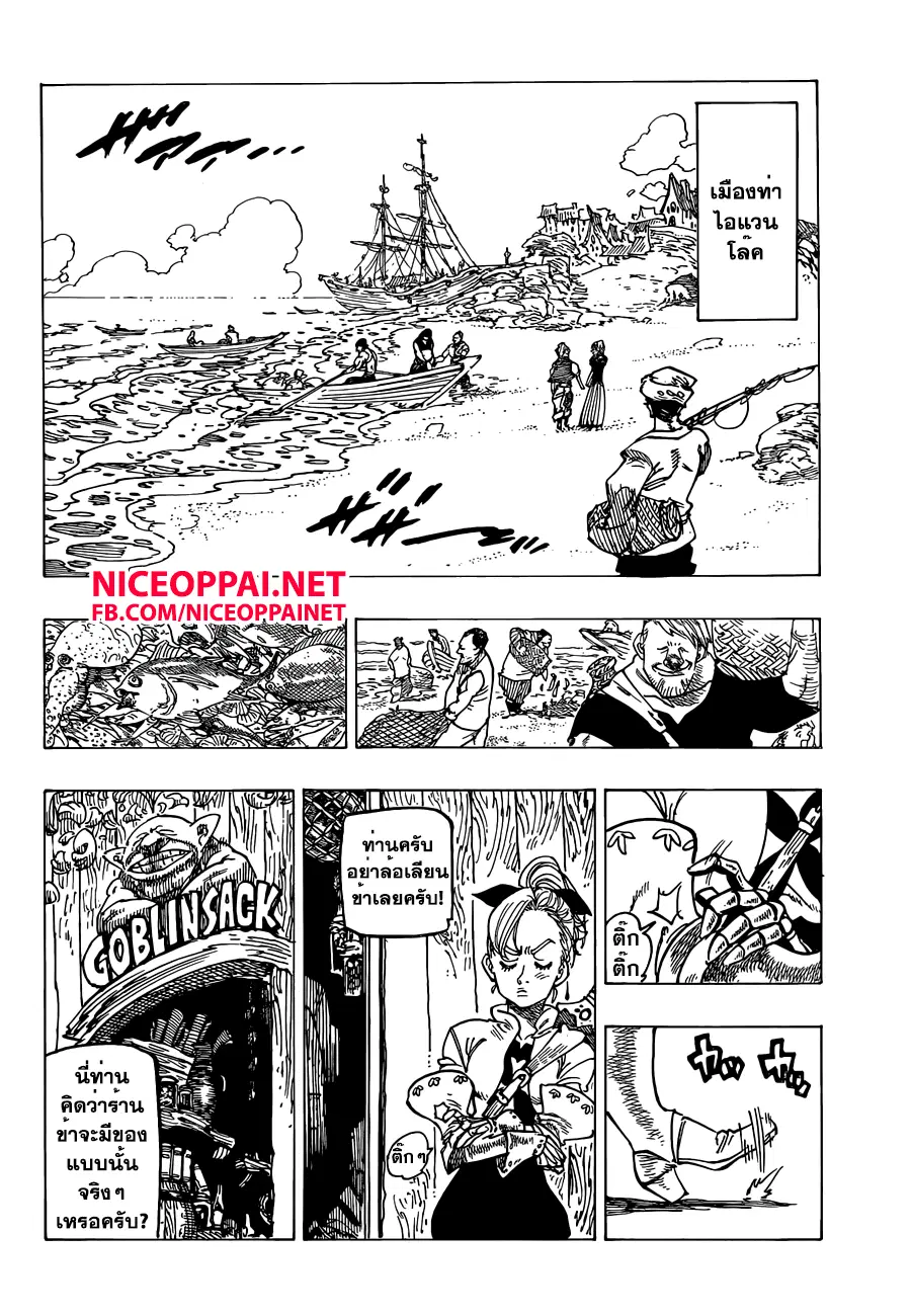 Nanatsu no Taizai ตอนที่ 138 หน้า 20