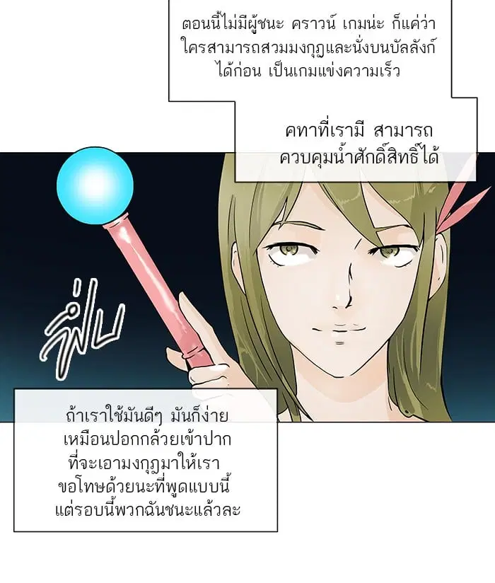 Tower of God ตอนที่ 22 หน้า 4