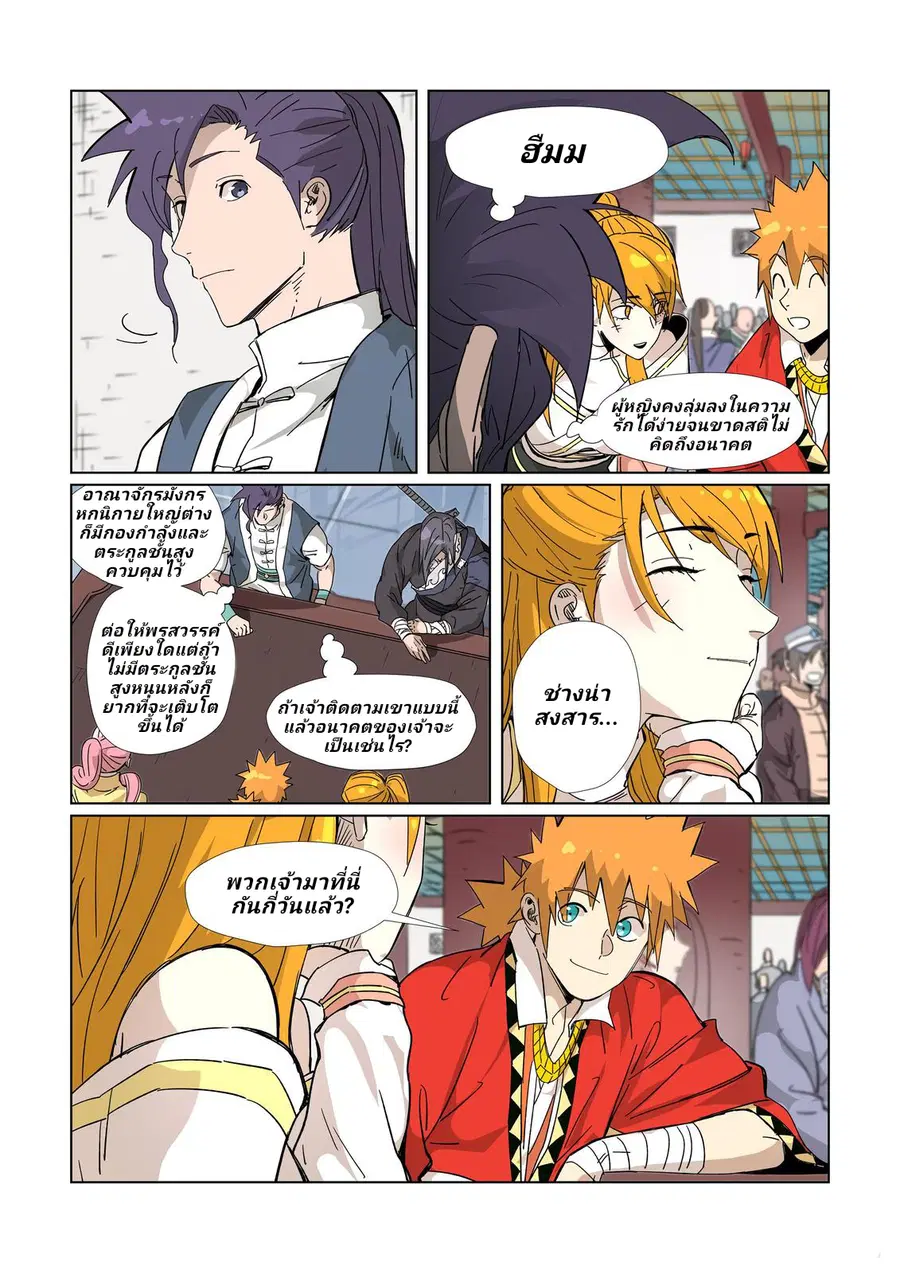 Tales of Demons and Gods ตอนที่ 335.1 หน้า 9