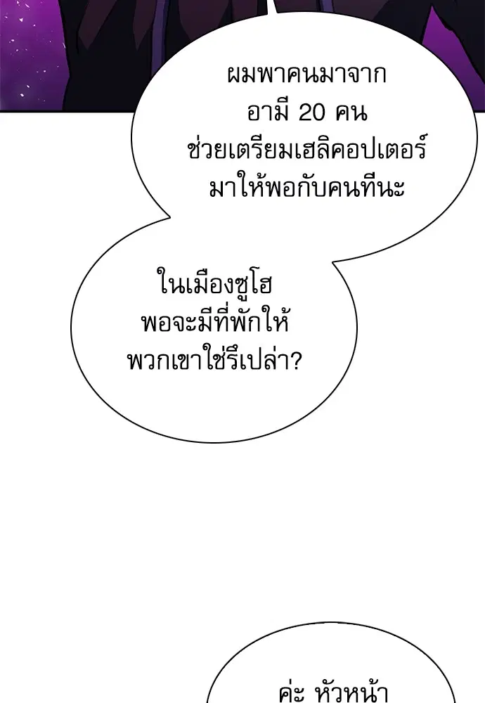 The Druid of Seoul Station ตอนที่ 151 หน้า 37