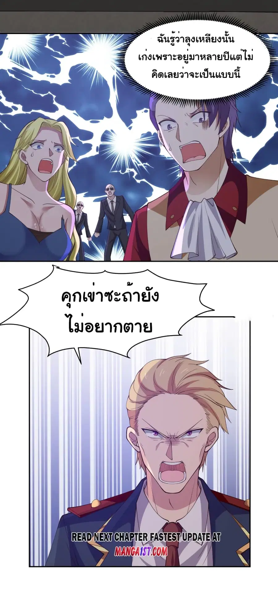 I Have a Dragon in My Body ตอนที่ 374 หน้า 13