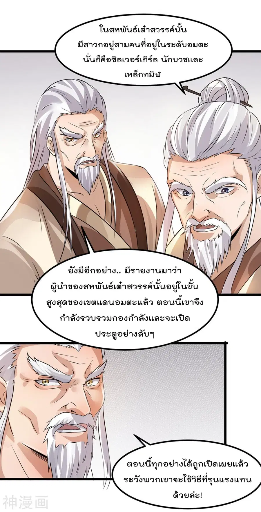 Immortal King of City ตอนที่ 126 หน้า 18