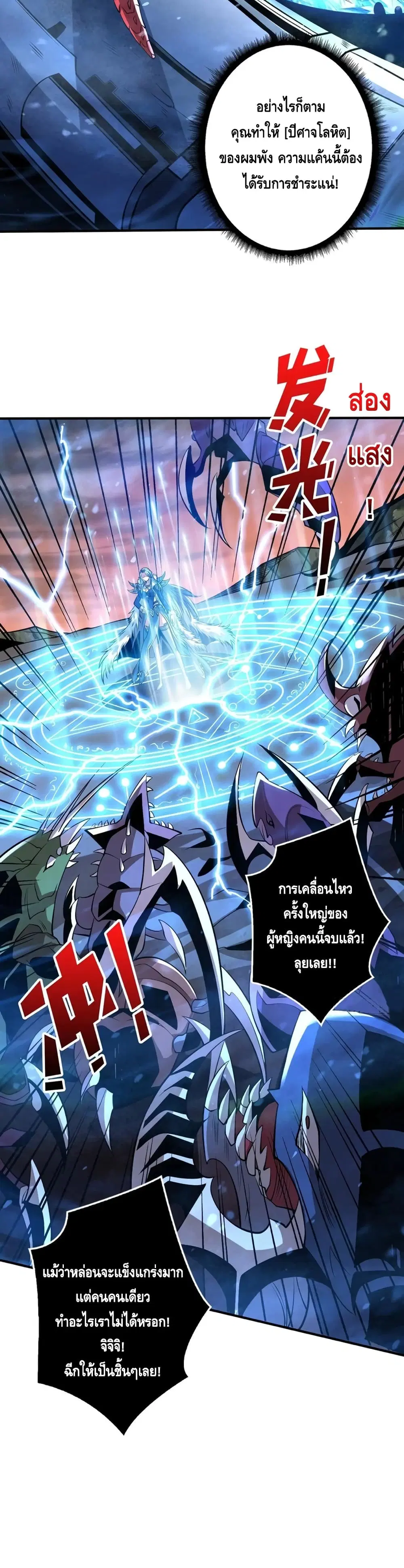King Account at the Start ตอนที่ 133 หน้า 10
