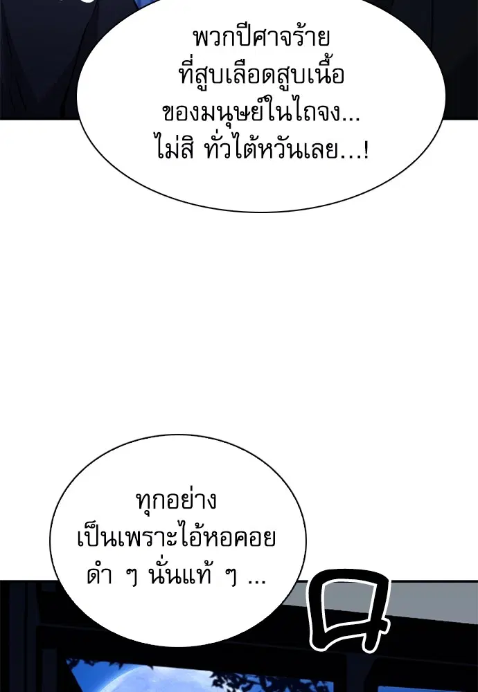 The Druid of Seoul Station ตอนที่ 141 หน้า 20