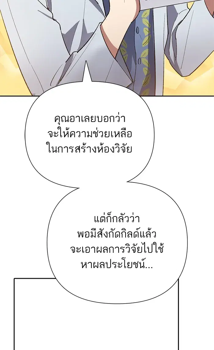 The S-Classes That I Raised (My S-Class Hunters) ตอนที่ 55 หน้า 47