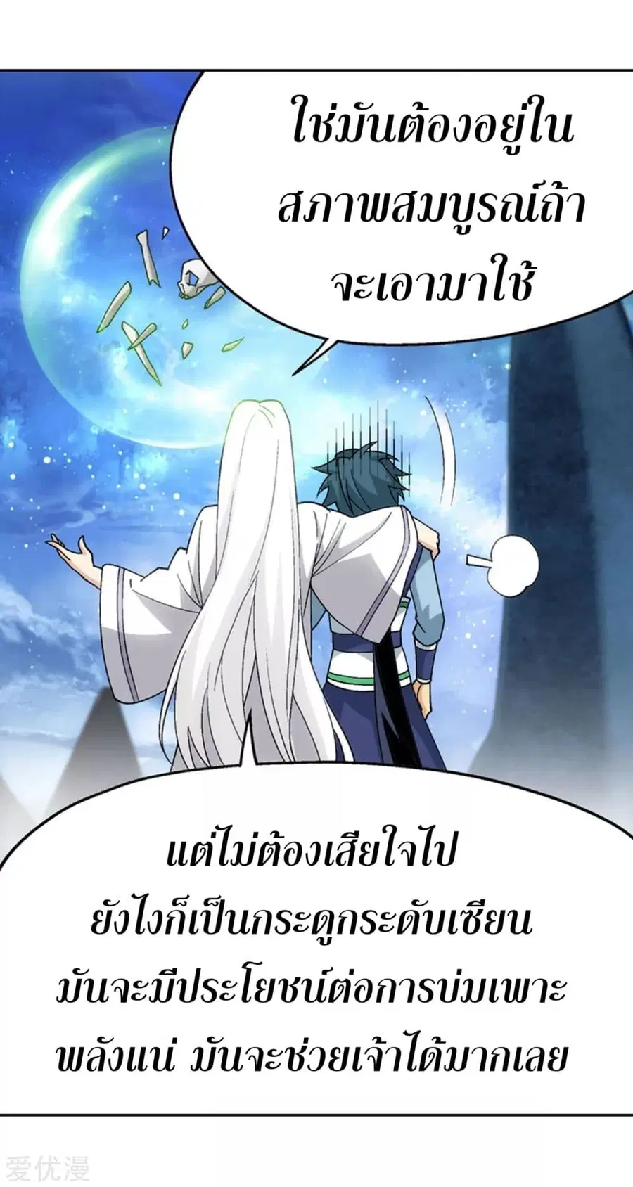 Doupo Cangqiong ตอนที่ 322 หน้า 20