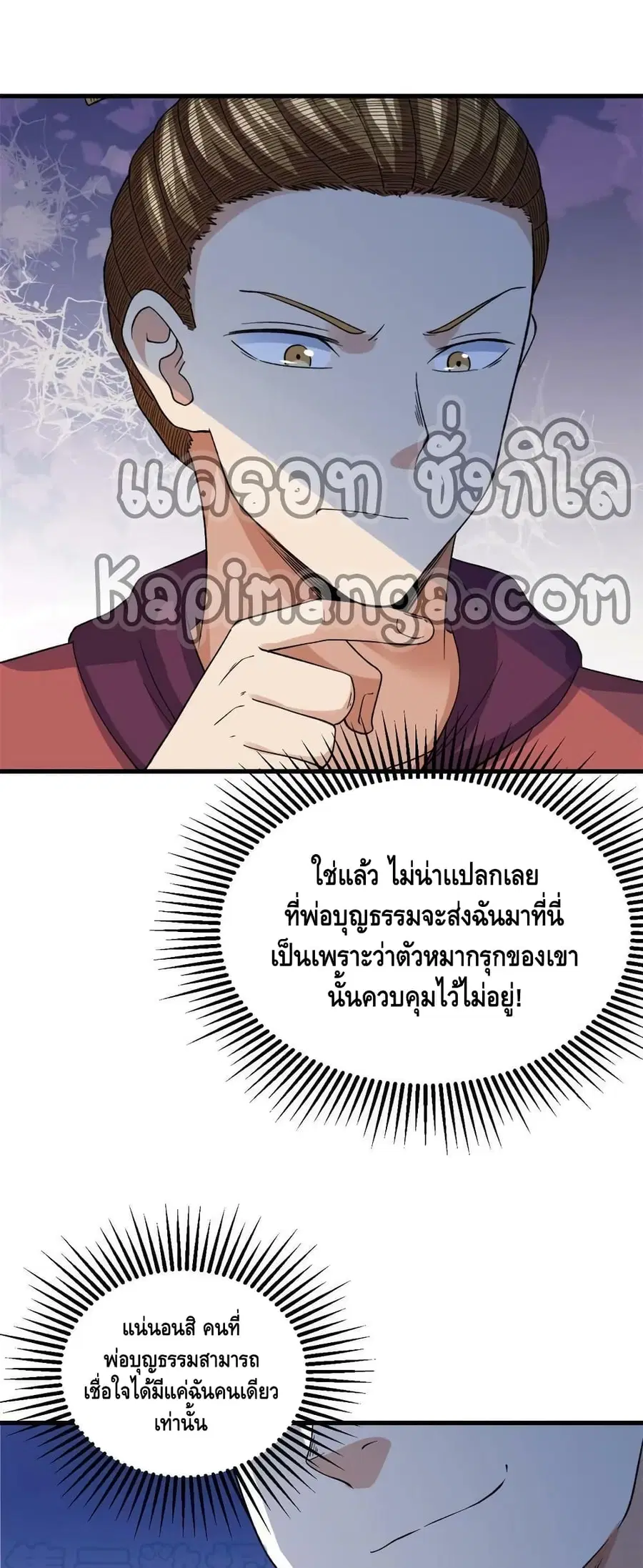 I Have 999 Skills ตอนที่ 144 หน้า 10