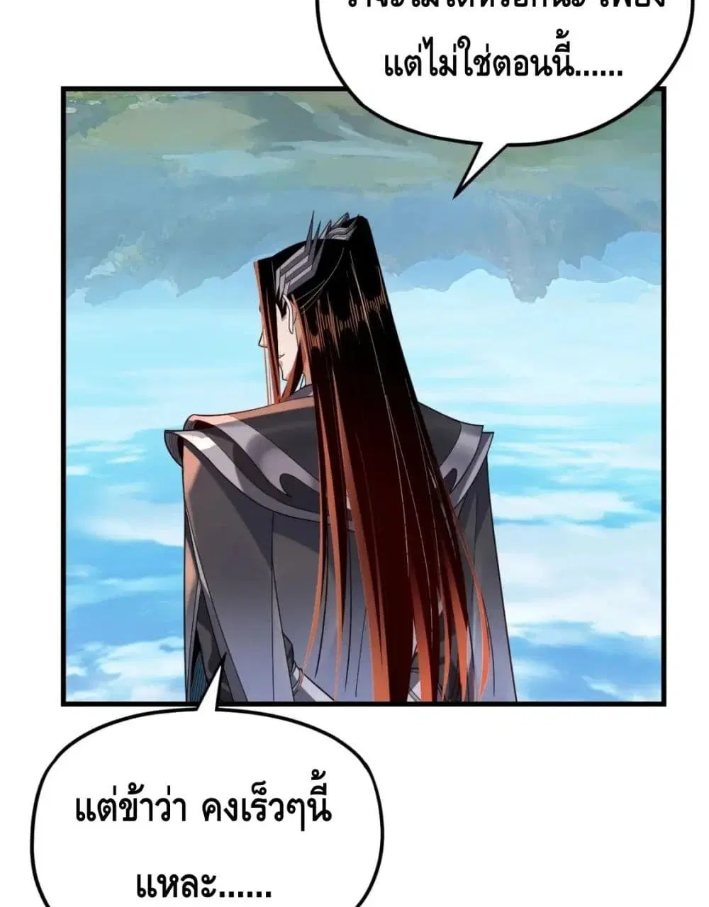 Villain is here ตอนที่ 110 หน้า 63