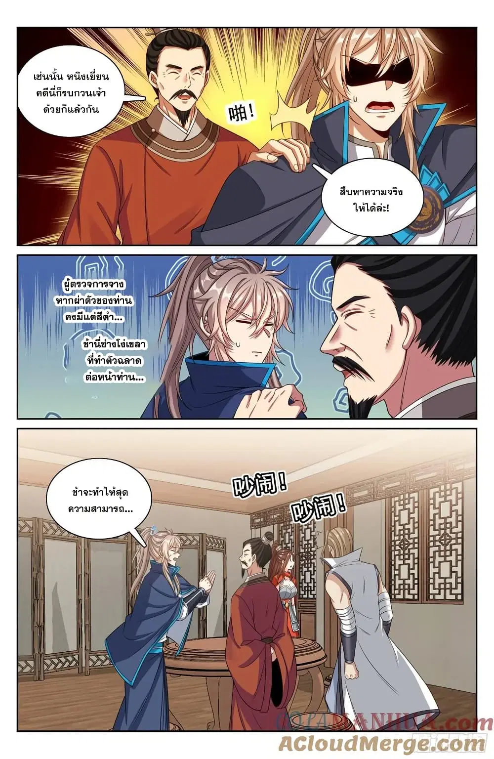 Nightwatcher ตอนที่ 258 หน้า 12