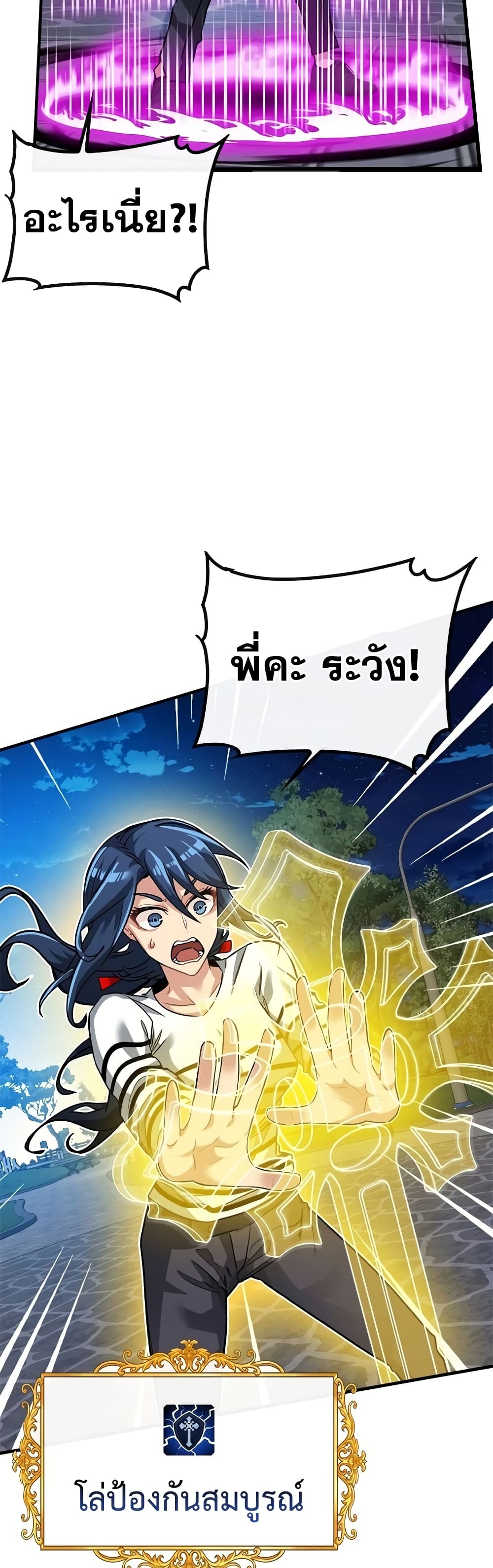 SSS-Class Gacha Hunter ตอนที่ 46 หน้า 12