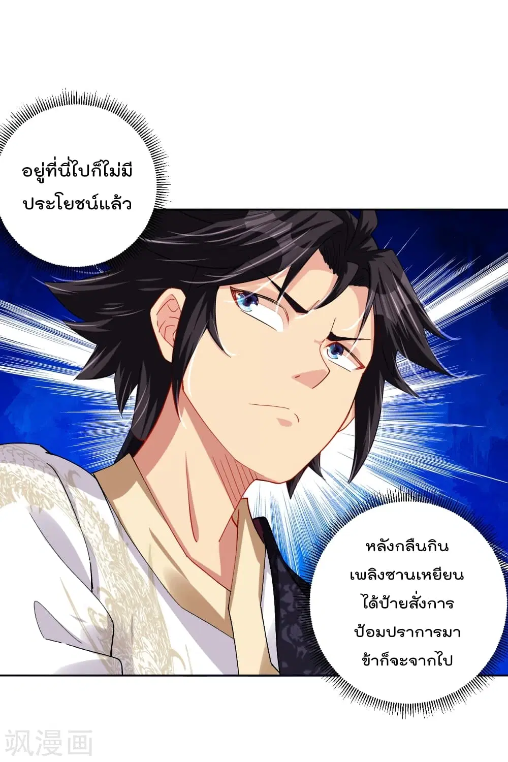 Rebirth God of War ตอนที่ 197 หน้า 20