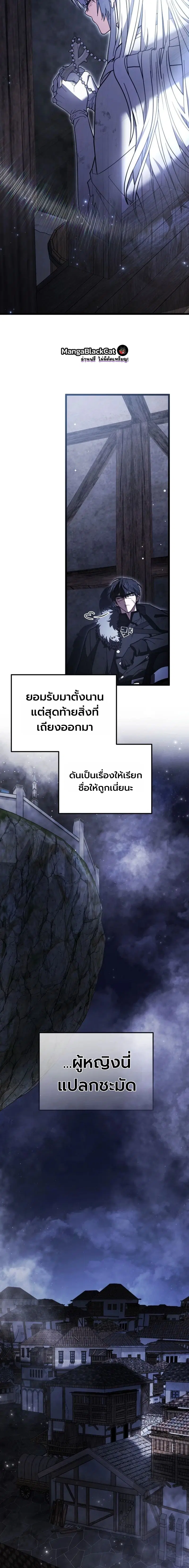 The Regressor and the Blind Saintess – ผู้ย้อนเวลากับนักบุญตาบอด ตอนที่ 1 หน้า 22
