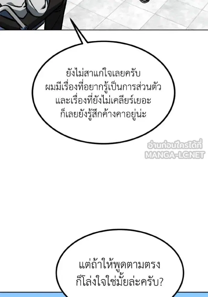 King of the Octagon ตอนที่ 177 หน้า 63