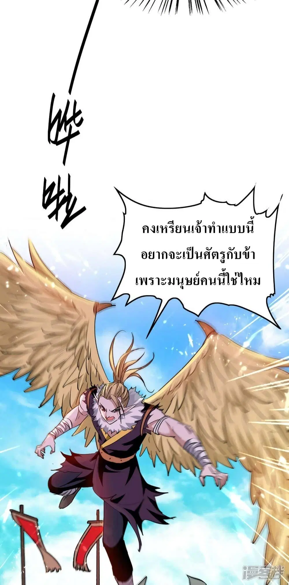 Return of Divine Emperor ตอนที่ 255 หน้า 29