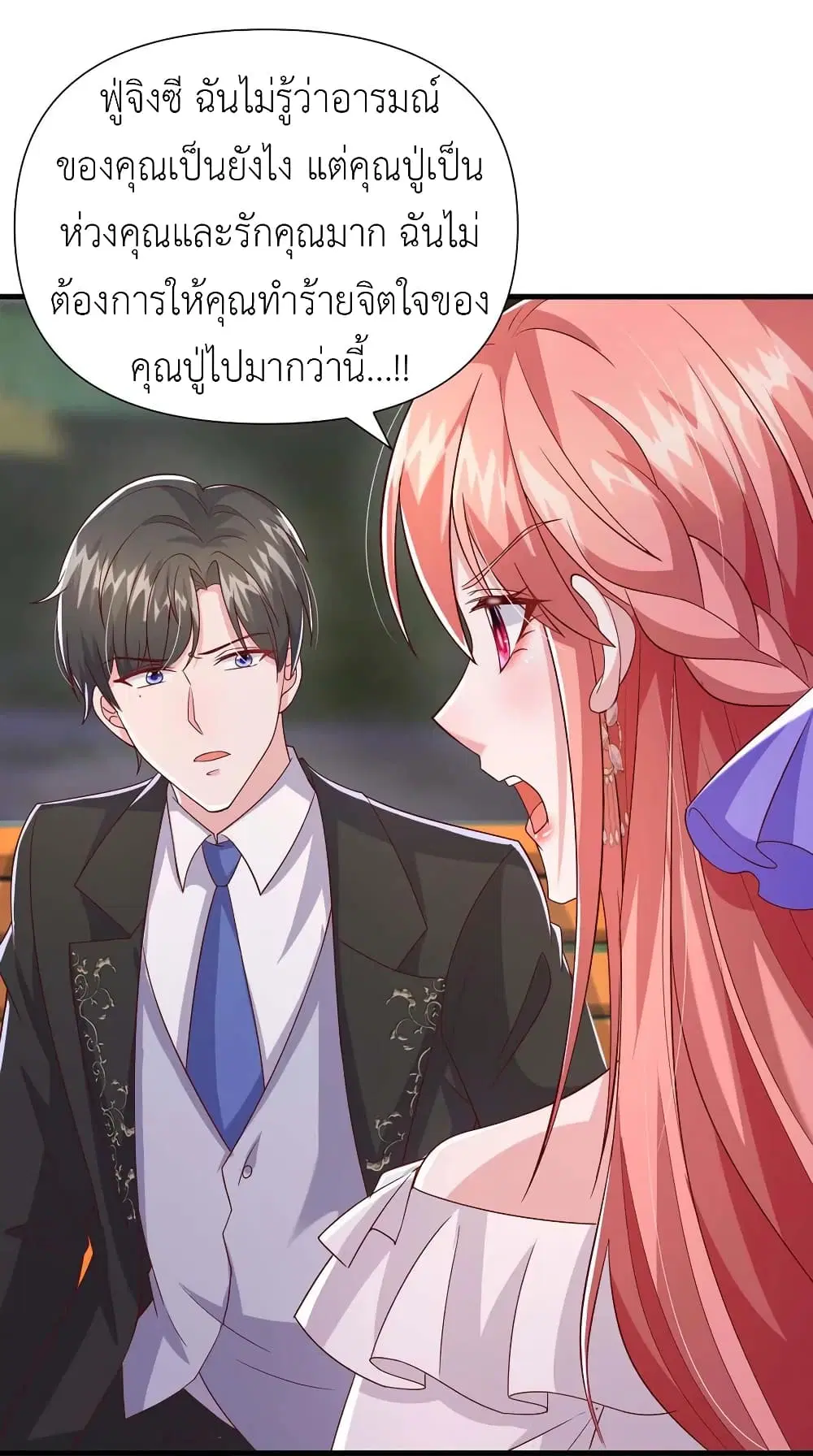 The Big Guy calls me Little Ancestor ตอนที่ 83 หน้า 22