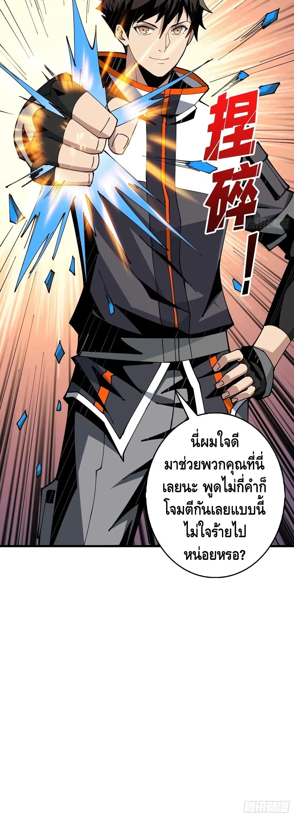 King Account at the Start ตอนที่ 81 หน้า 31