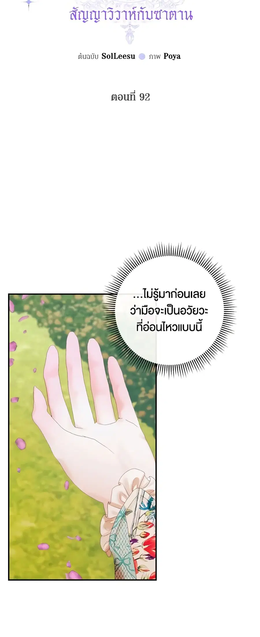 Becoming The Villain’s Family ตอนที่ 92 หน้า 4