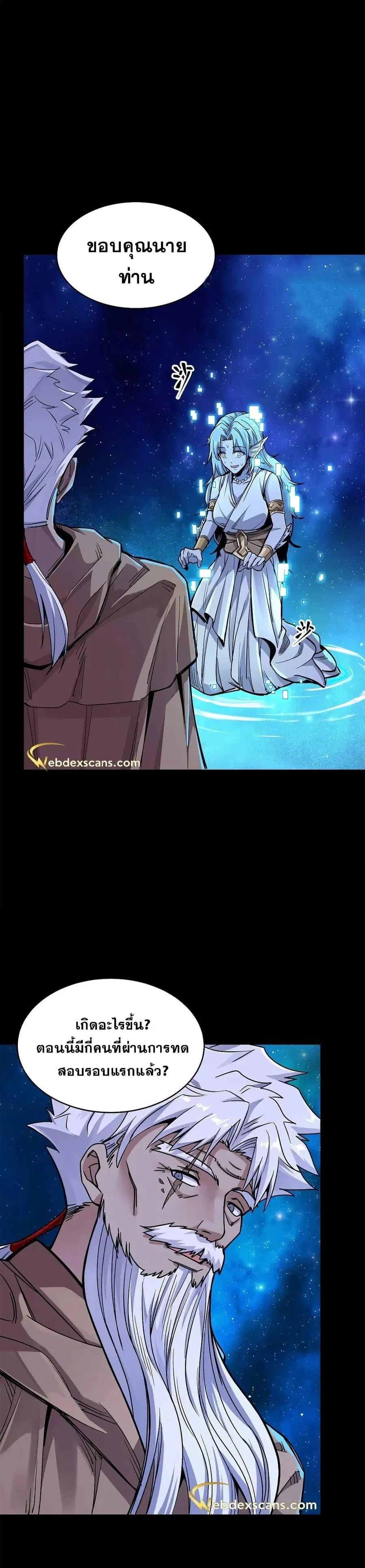 Legend of Star General ตอนที่ 132 หน้า 33