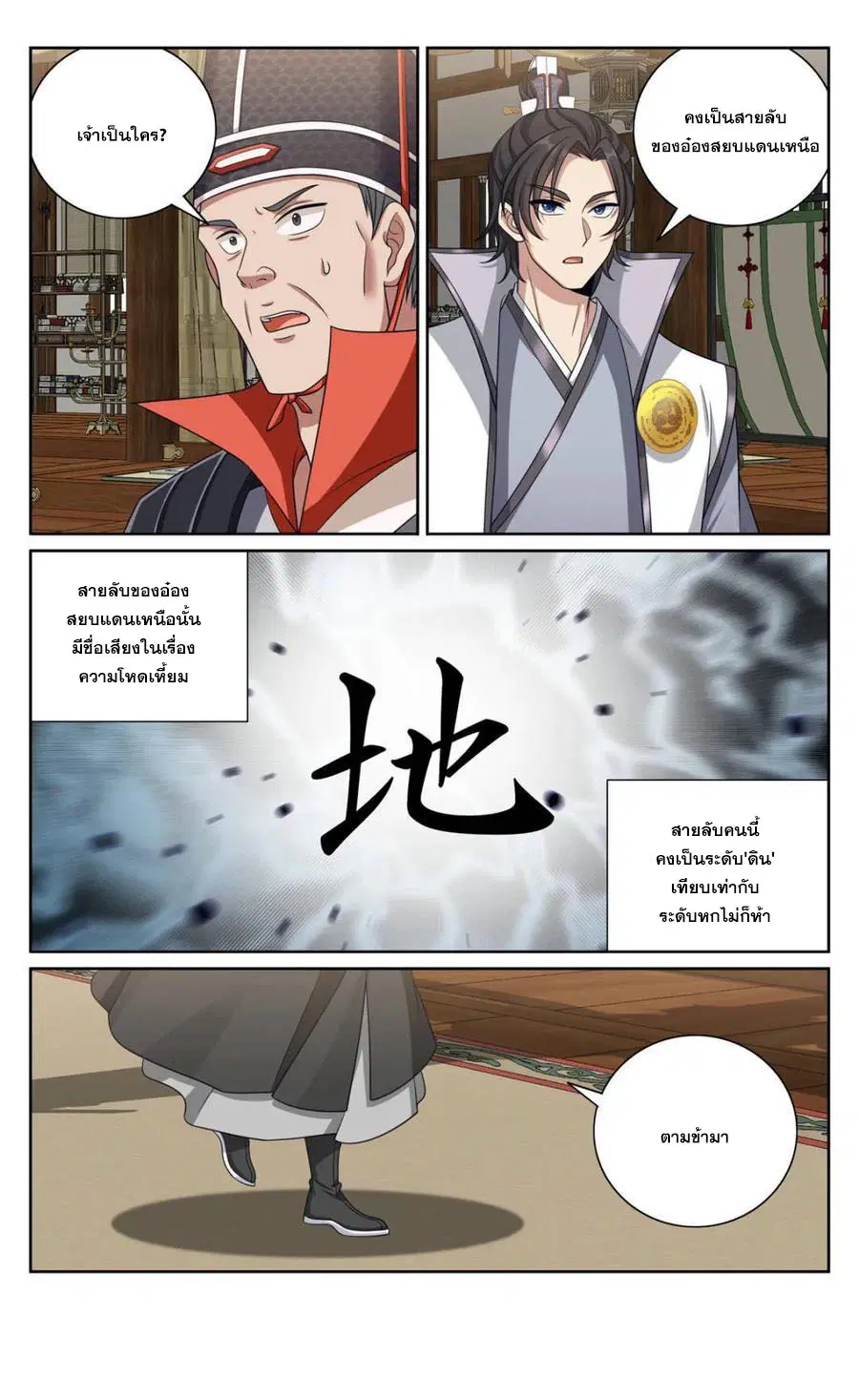 Nightwatcher ตอนที่ 437 หน้า 20