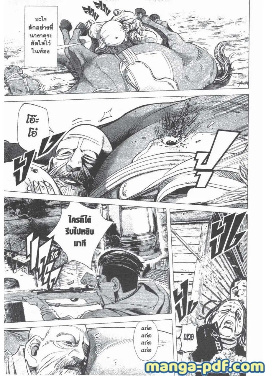 Golden Kamuy ตอนที่ 58 หน้า 8