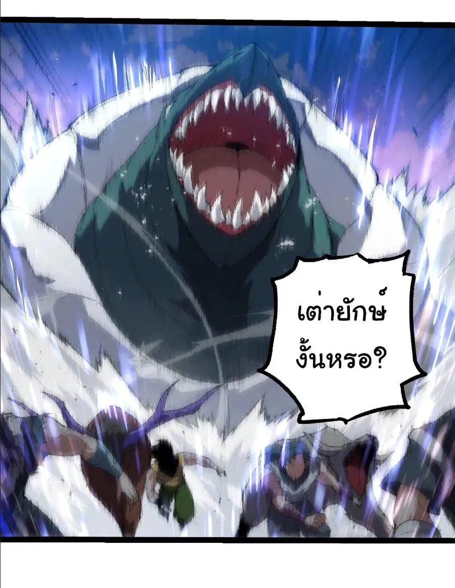 Evolution Begins With A Big Tree ตอนที่ 263 หน้า 11