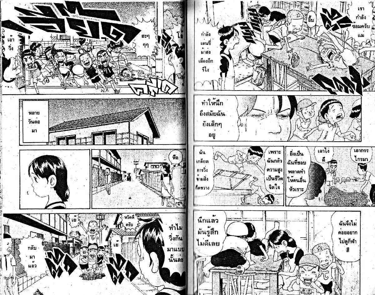Urayasu Tekkin Kazoku ตอนที่ 94 หน้า 2