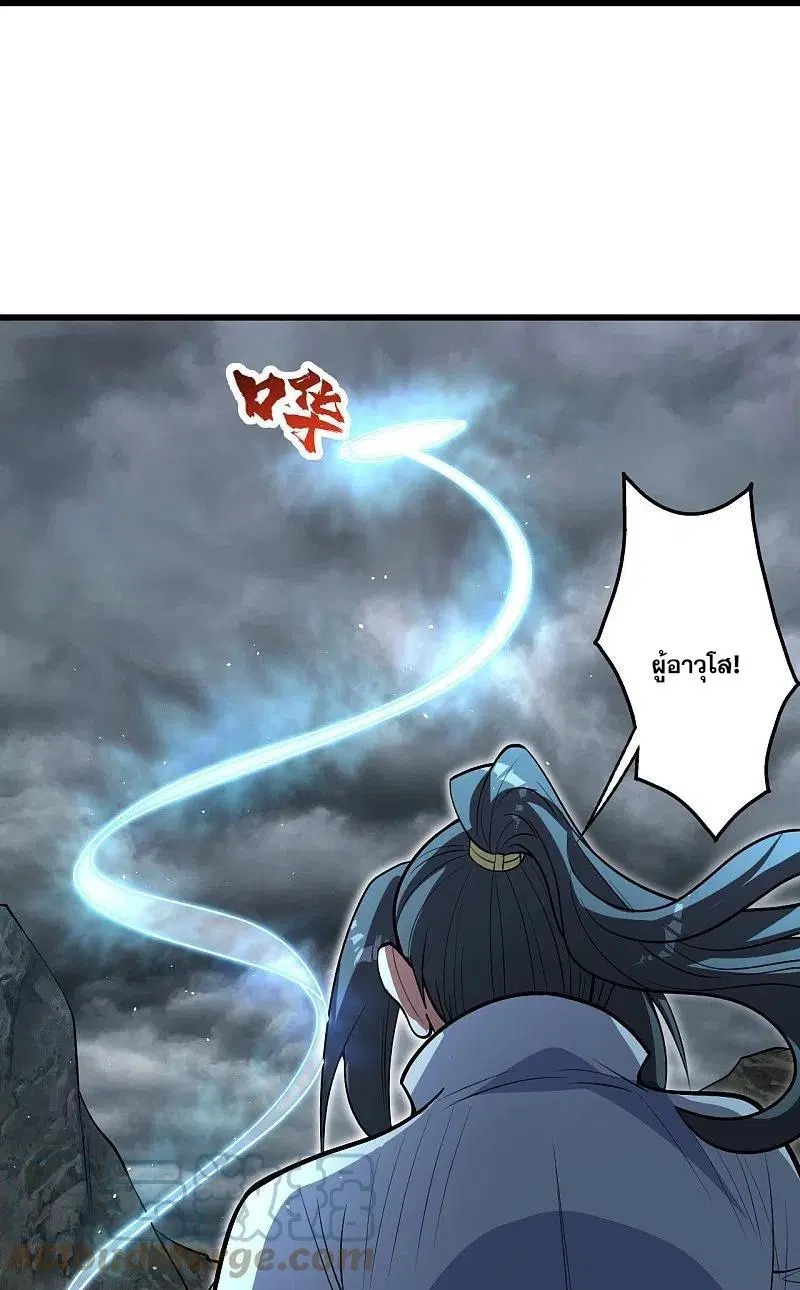Matchless Emperor ตอนที่ 280 หน้า 13