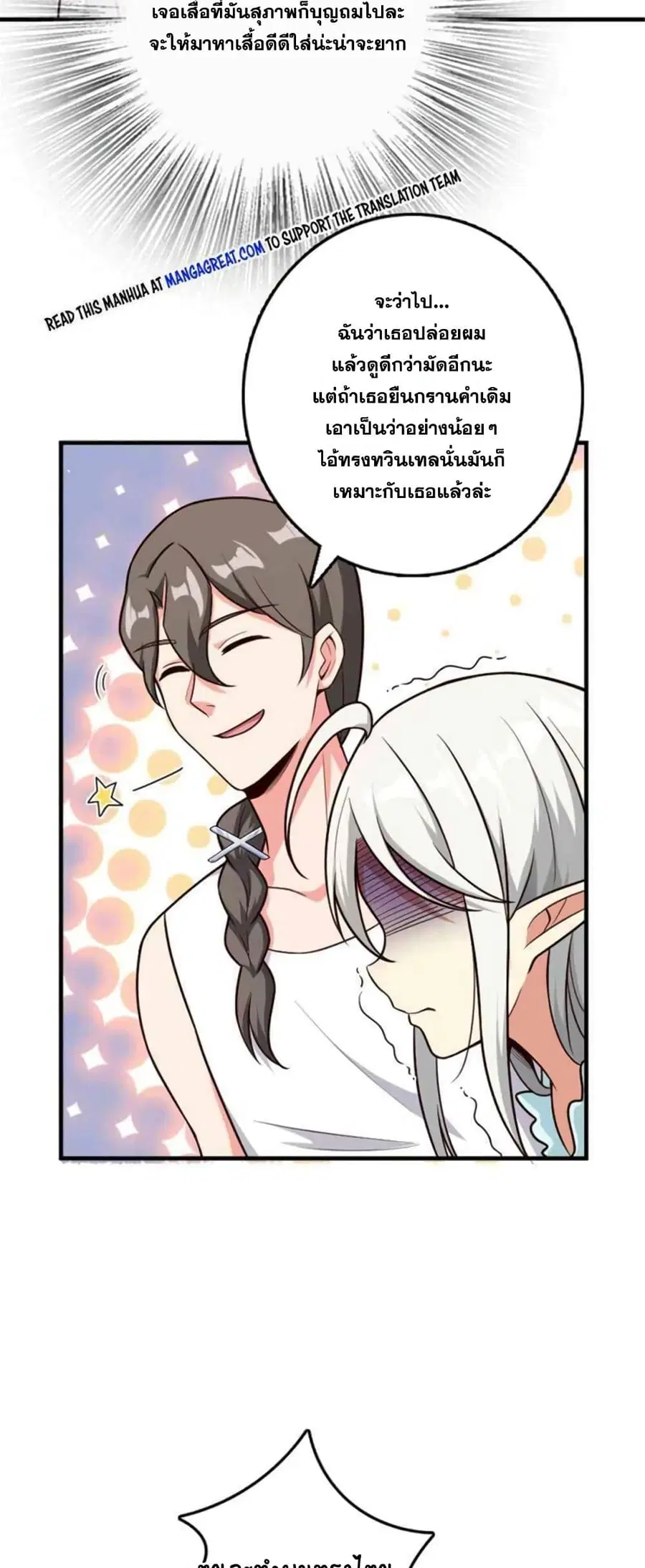 Release That Witch ตอนที่ 395 หน้า 36