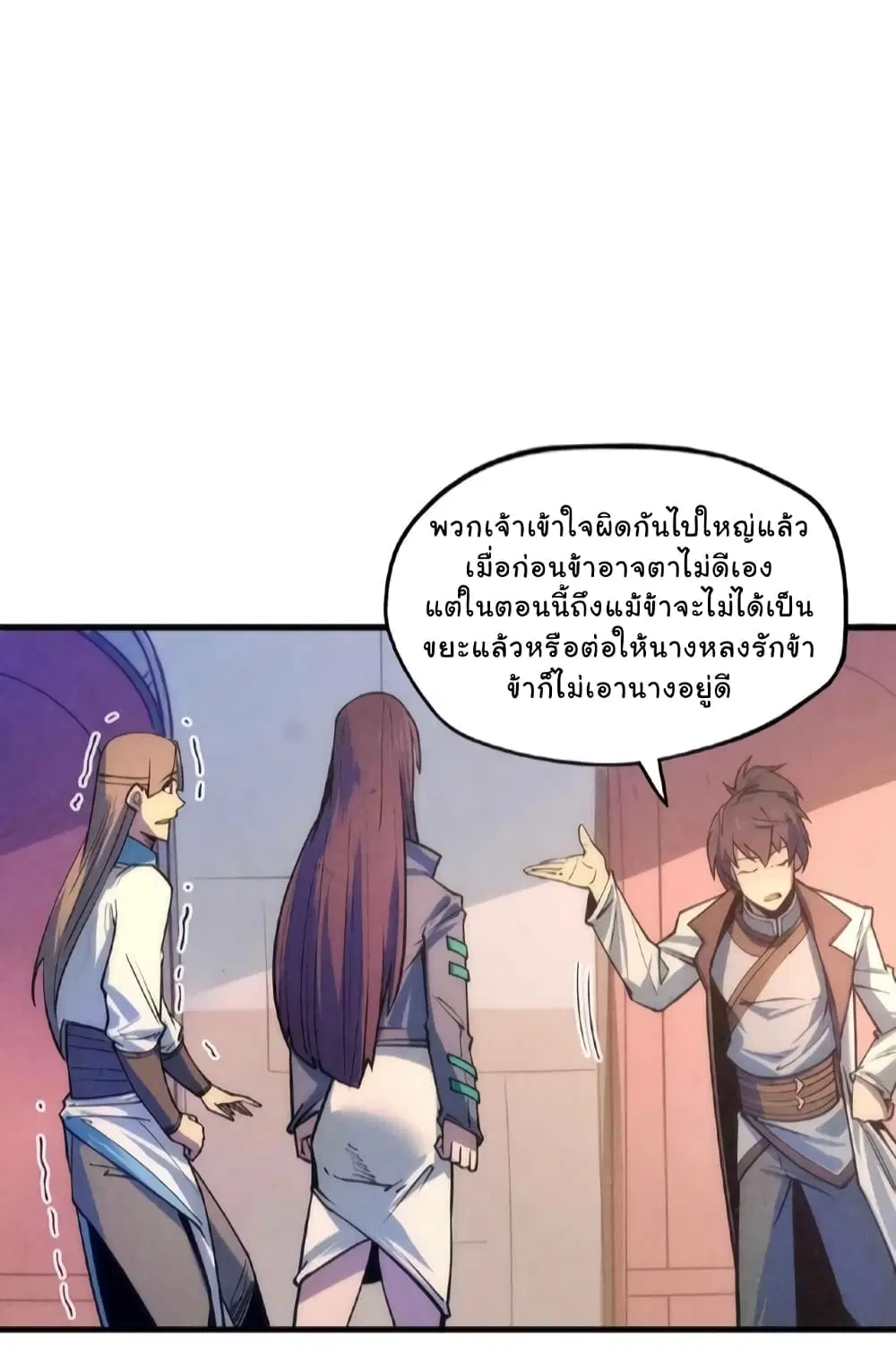 The Eternal Supreme ตอนที่ 6 หน้า 28