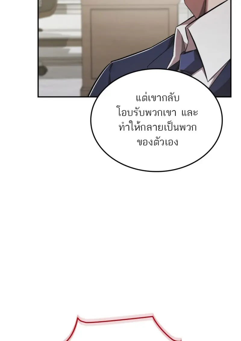 Subscribed To The Transcendental Channels แค่กดสับตะไคร้ ก็ได้พลังมาเฉยเลย ตอนที่ 78 หน้า 56