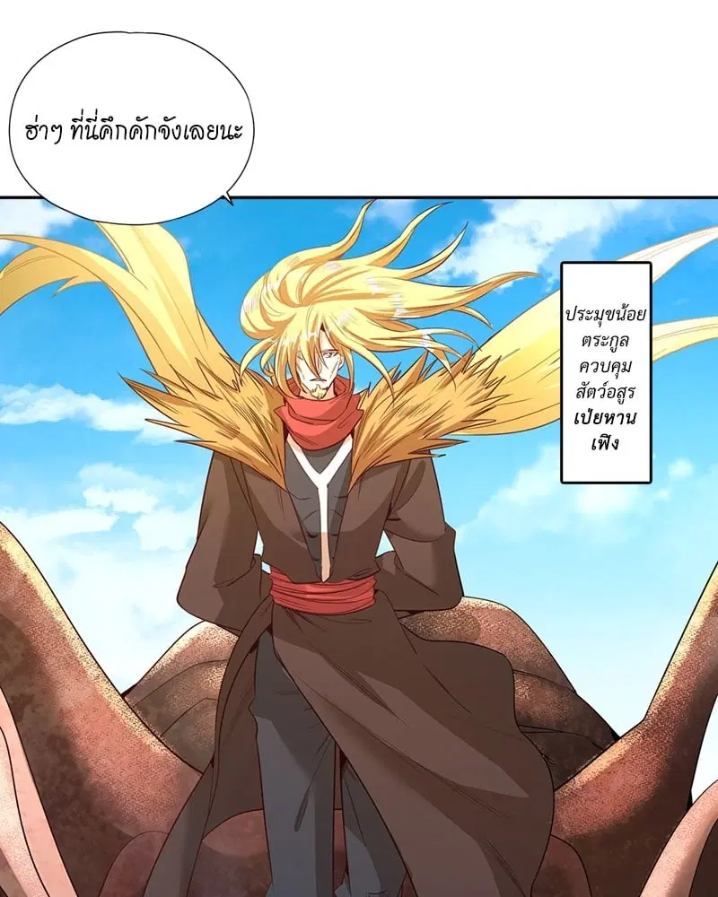The Time of Rebirth ตอนที่ 109 หน้า 24