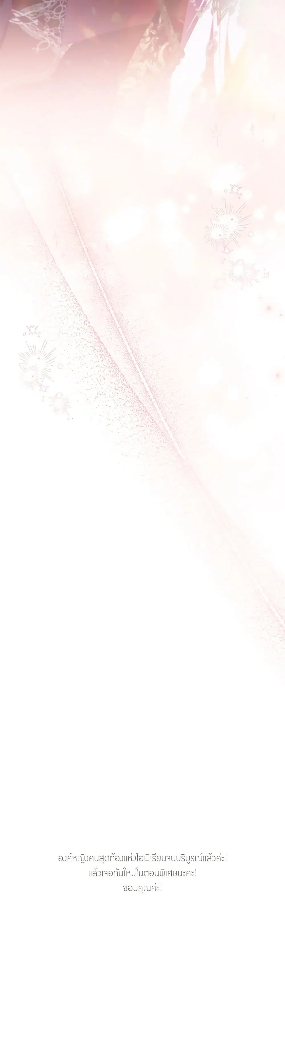 The Beloved Little Princess ตอนที่ 195 หน้า 42