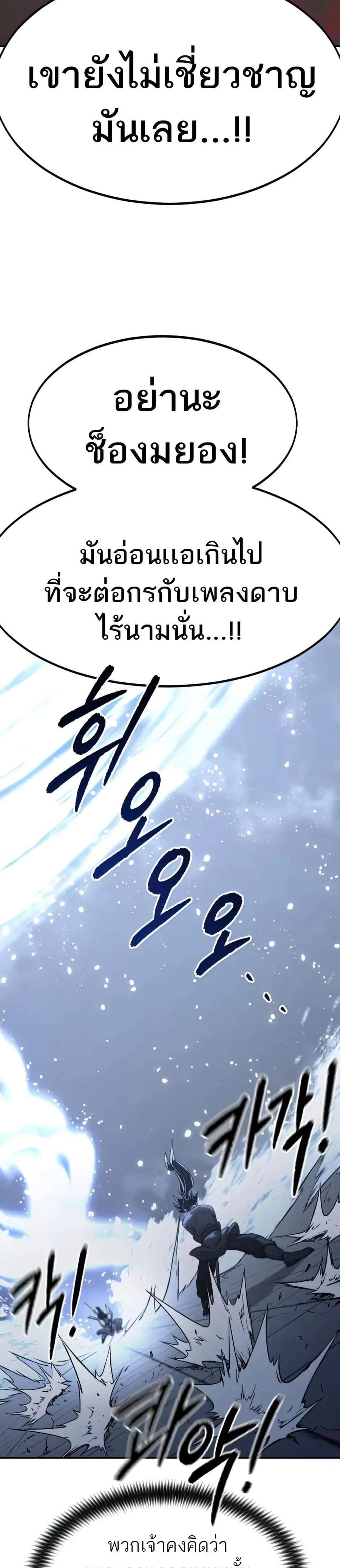 Return of the Mount Hua Sect ตอนที่ 68 หน้า 11