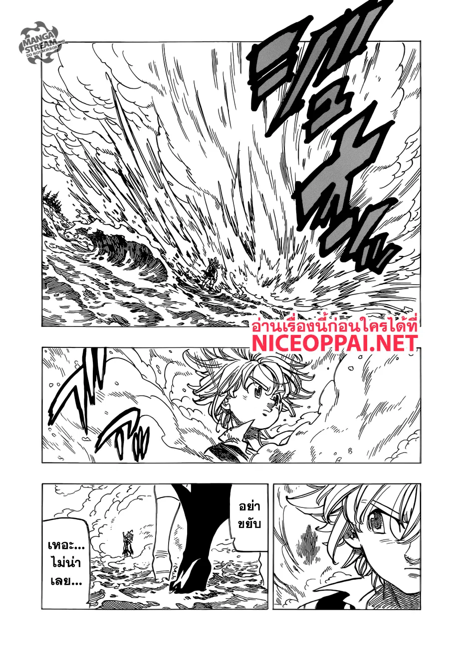 Nanatsu no Taizai ตอนที่ 315 หน้า 6